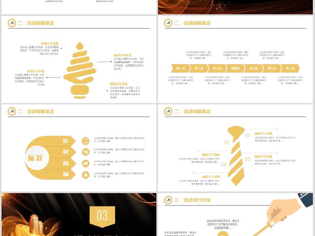 房地产营销策划方案计划书品牌宣传开盘PPT模