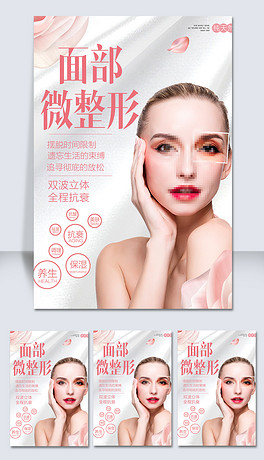 整形招聘_美容整形化妆品海报图片素材 psd设计图下载 美容整形海报招聘 多用途海报大全 编号 16727973(3)