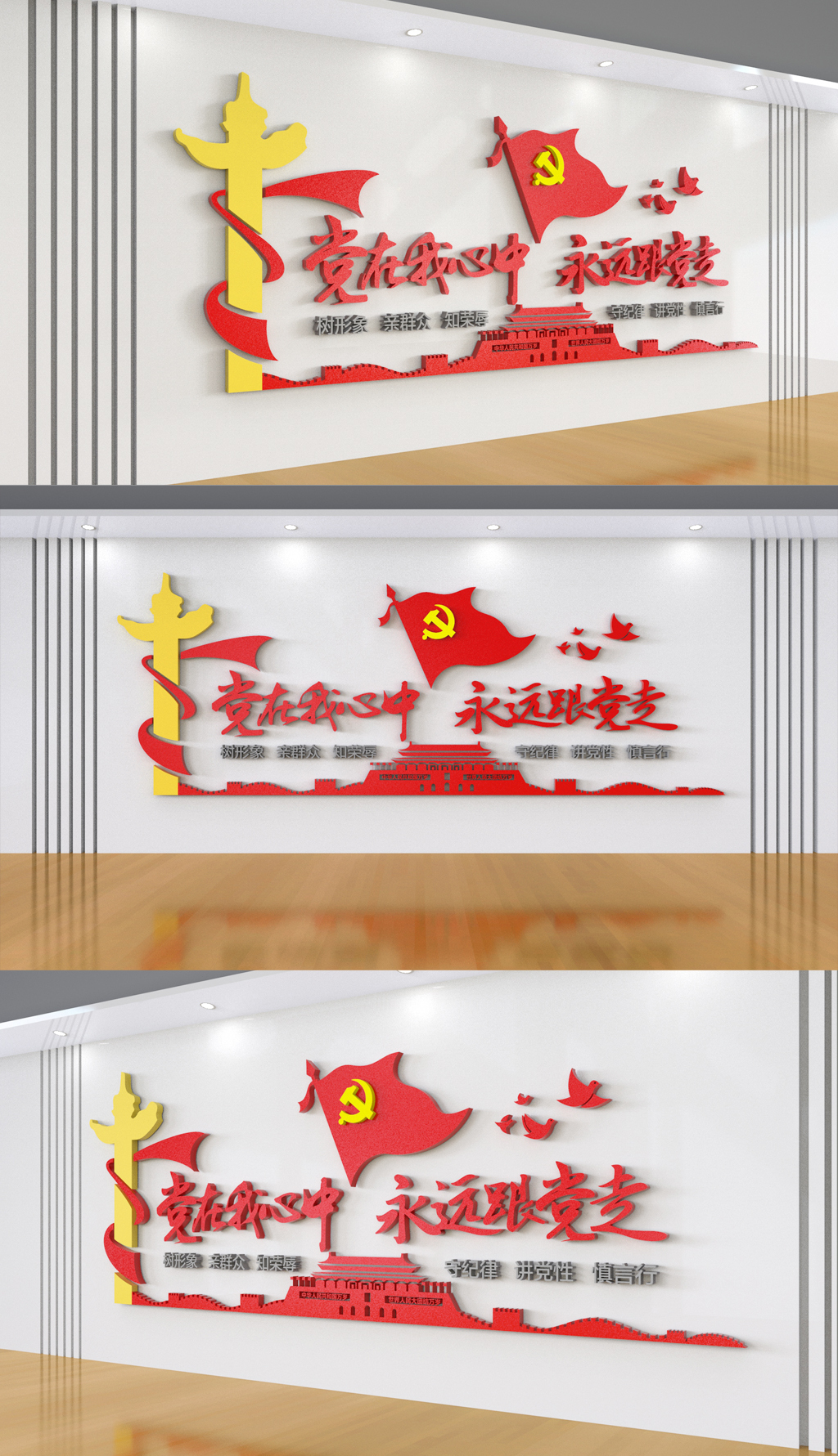 原创党建布置党员活动中心文化墙