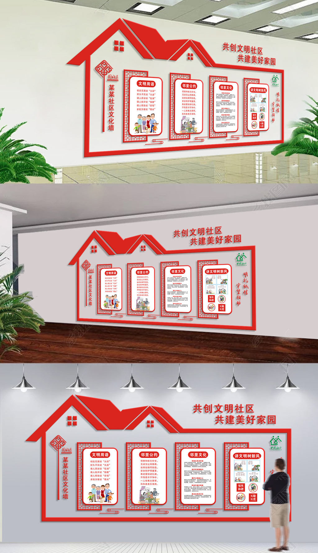大型立体文明社区企业文化社区文化墙
