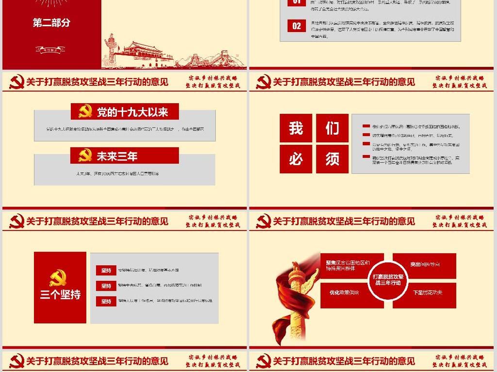 6乡村振兴战略规划打赢脱贫攻坚战课件