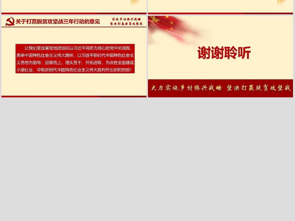 6乡村振兴战略规划打赢脱贫攻坚战课件