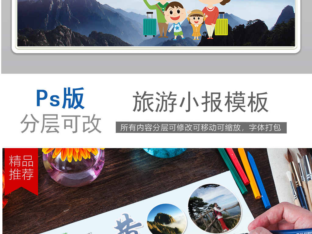 ps电子小报黄山旅游暑假小报