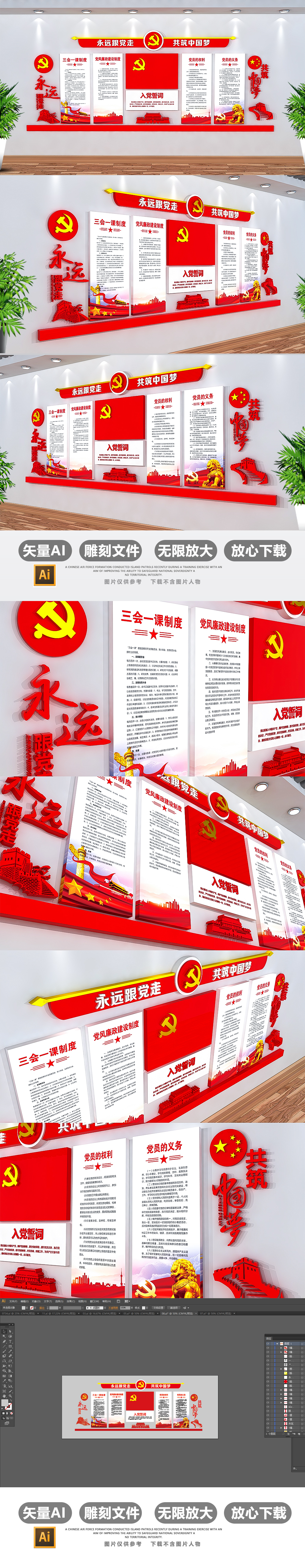 原创高档大气党建文化墙党员活动室制度牌布置图