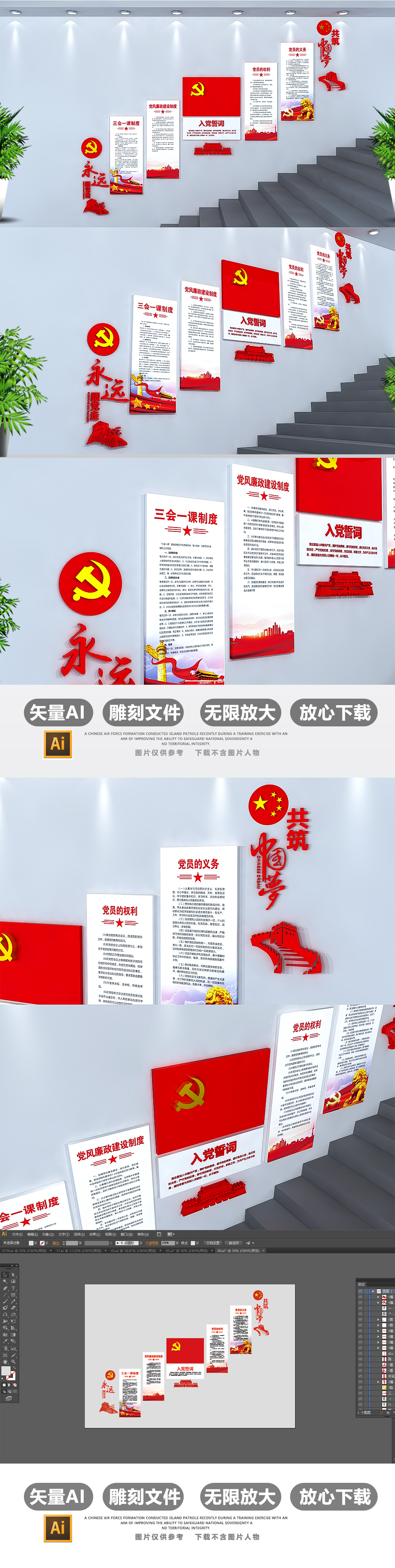 大气党建文化墙党员活动室制度牌布置图楼梯走廊