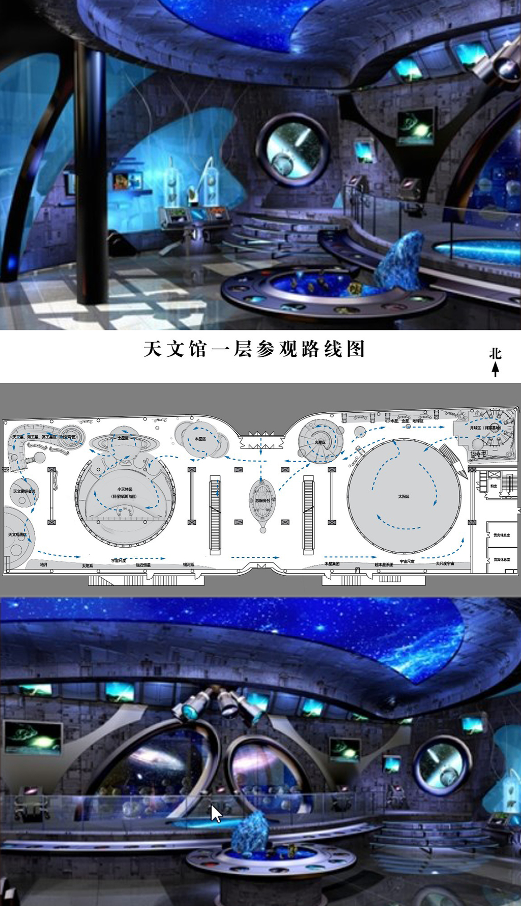 原创展馆设计PPT—天文馆设计方案-版权可商用