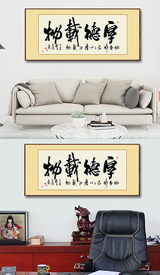 厚德载物书法励志毛笔艺术字带框装饰挂画