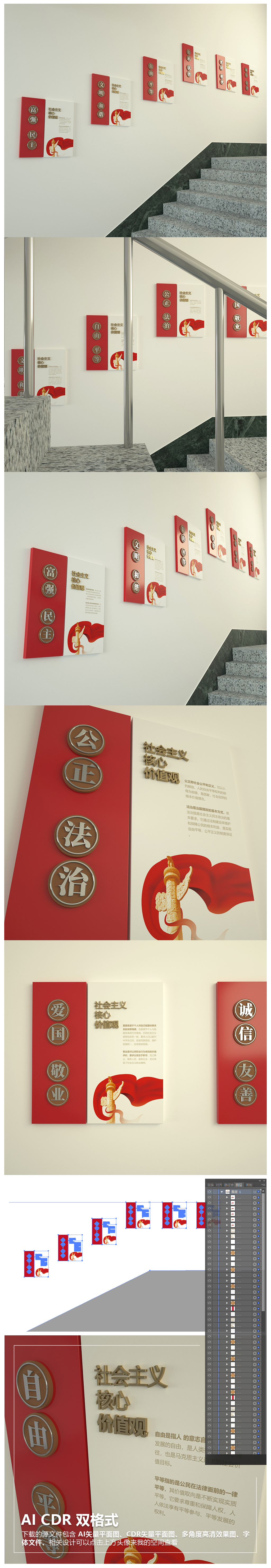 原创社会主义核心价值观党建文化墙楼道文化墙