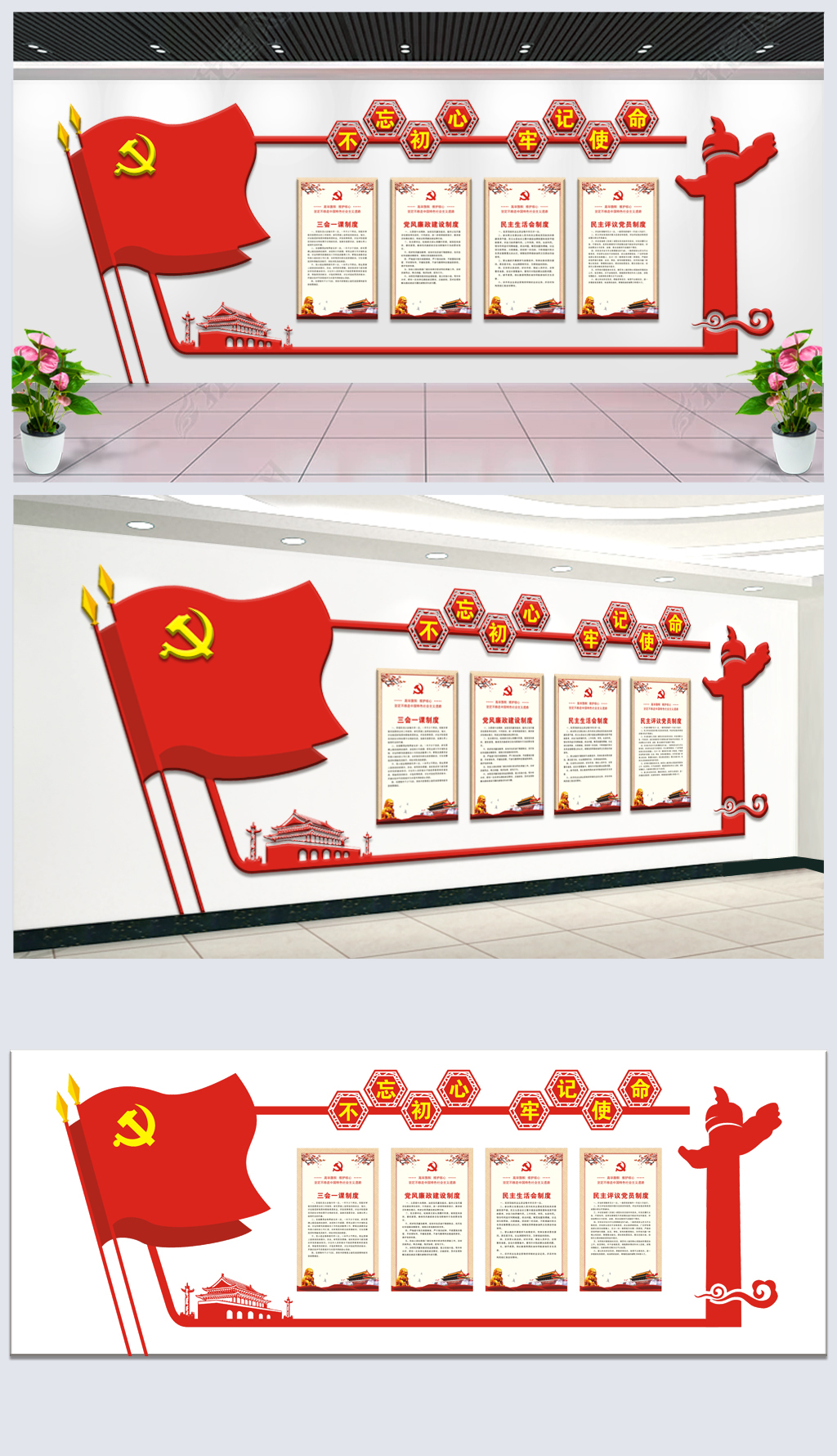 三会一课制度党员室内文化展厅布置图