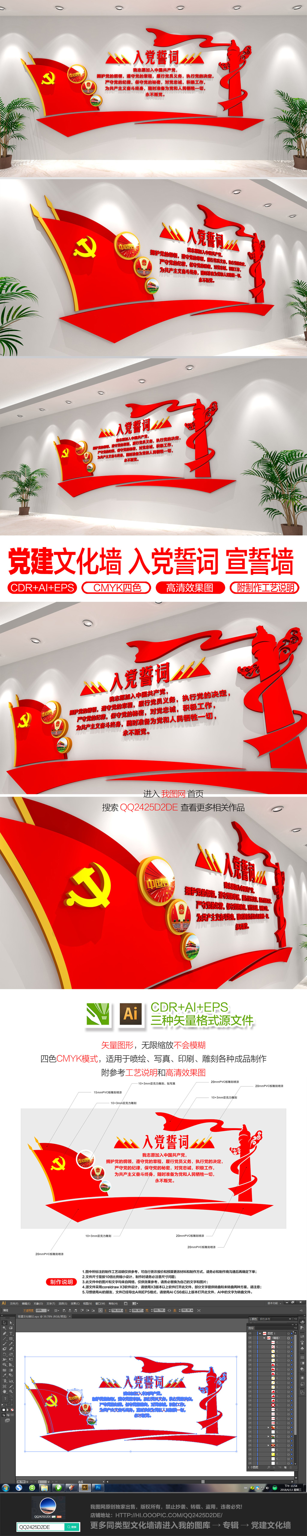 原创入党誓词党建文化墙党员活动室布置图