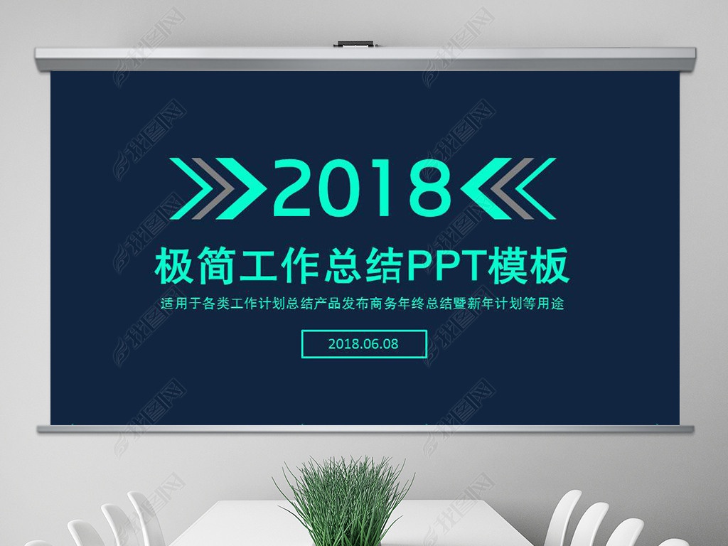 2018Ƽ缫ܽPPTģ