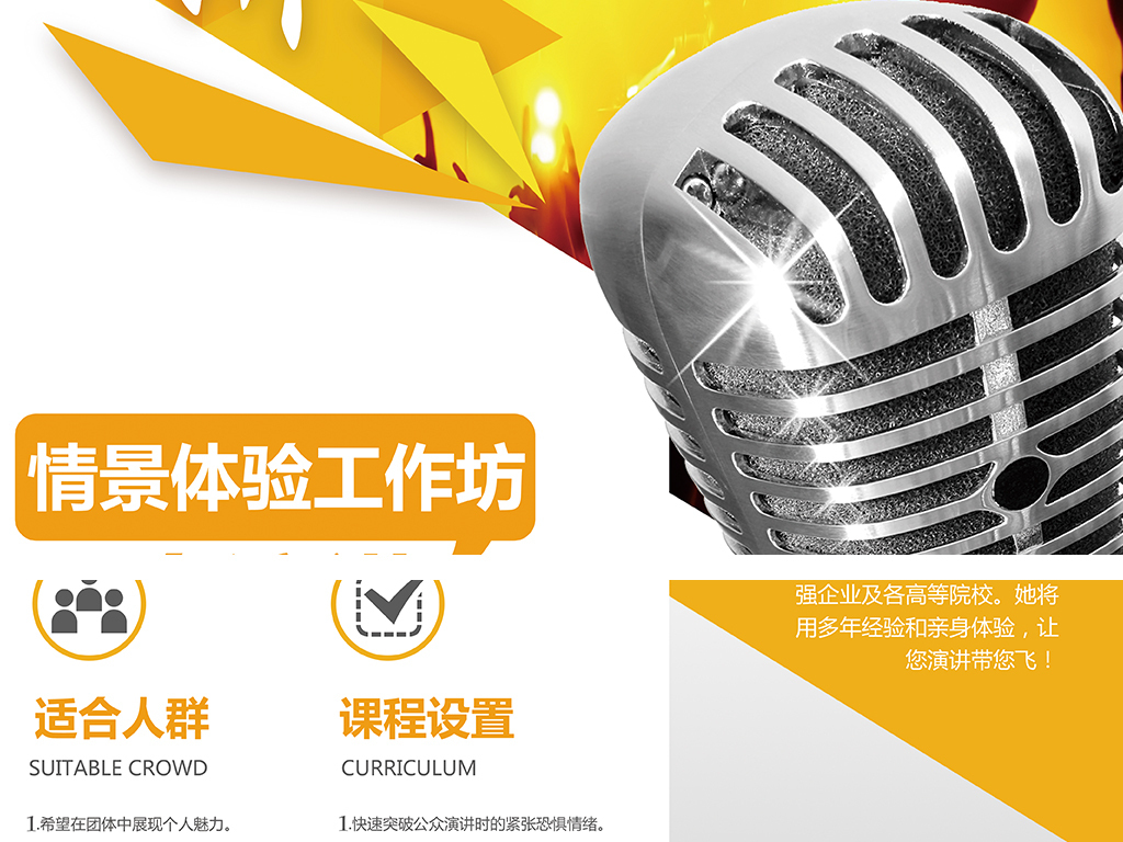 公众演讲课程学校暑假招生简章X展架易拉宝