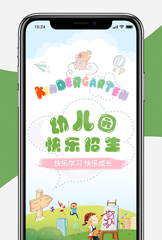 幼儿园招生微信公众号模板