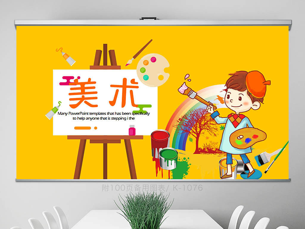 创意卡通可爱儿童美术绘画动态PPT模板