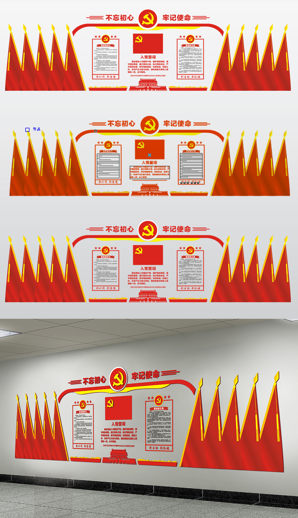 原创党政机关不忘初心牢记使命党建文化墙