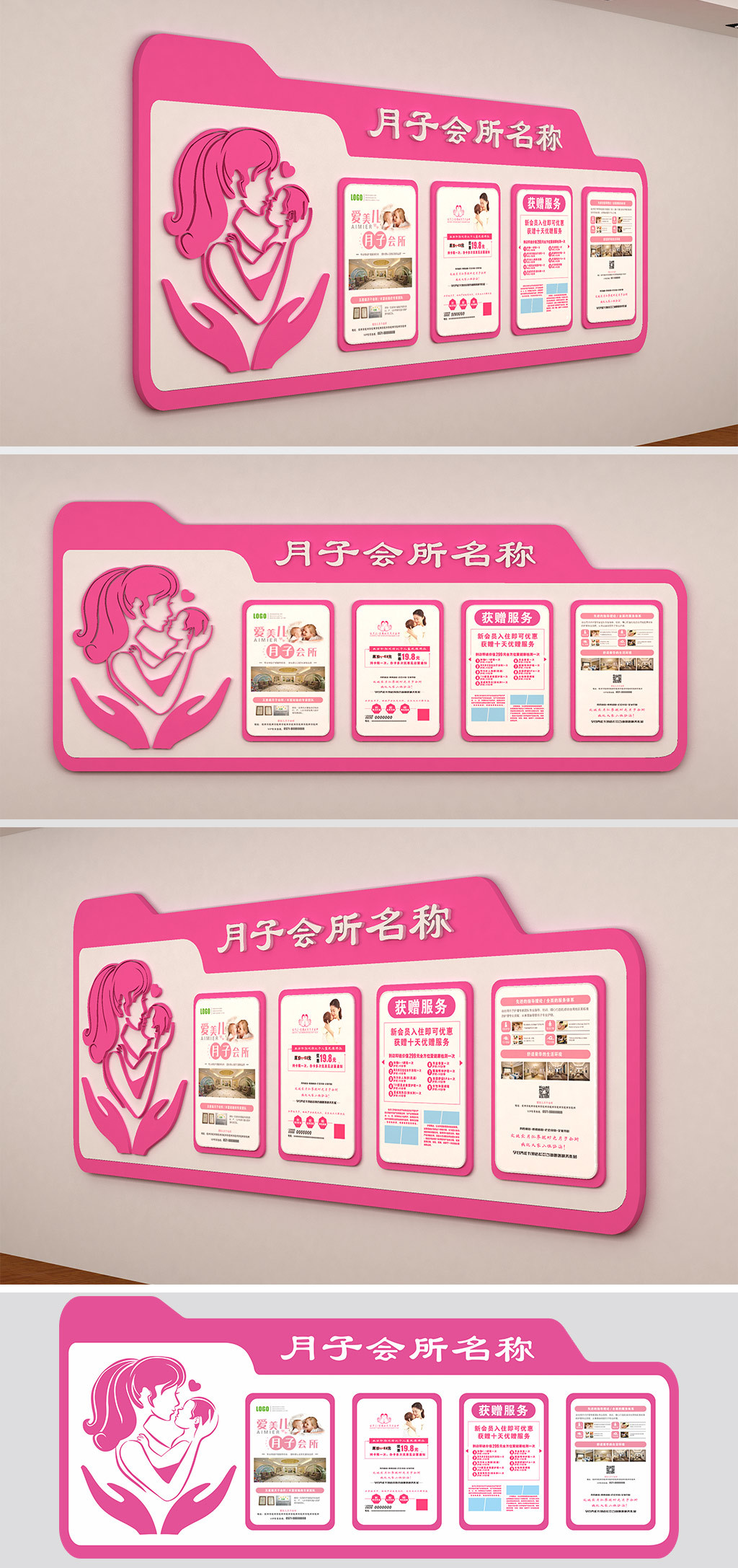 月子会所文化墙家政服务妇科医院文化墙