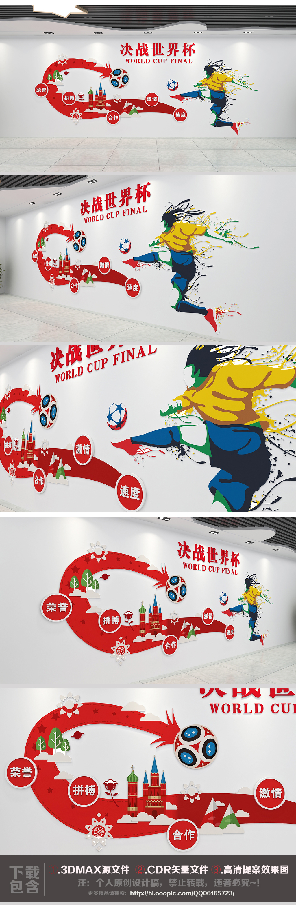 世界杯文化墙背景展板