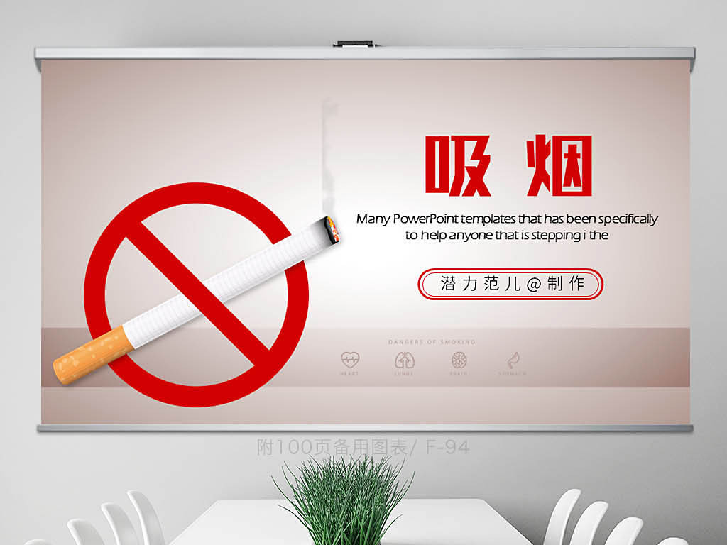 禁止吸烟有害健康动态PPT模板封含PS
