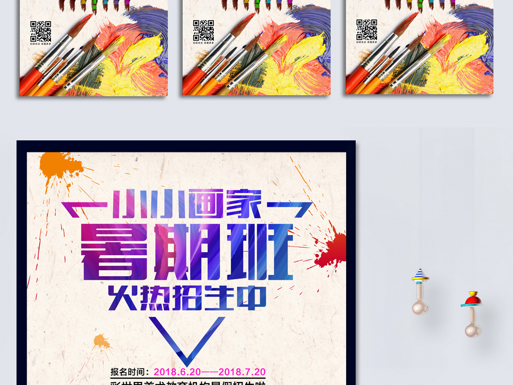 2018彩色现代暑假画画培训班招生海报模板