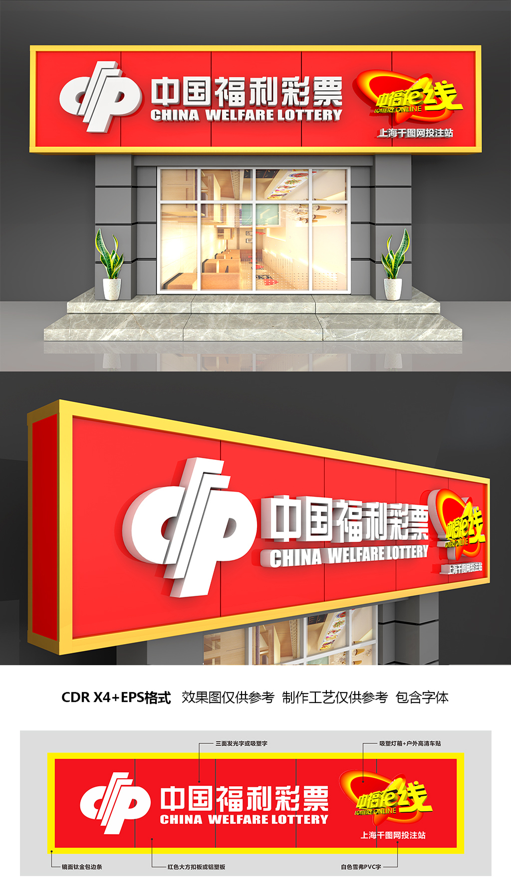 原创红色大气中国福利彩票门头模板-版权可商用