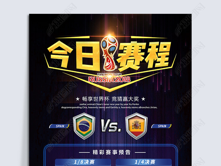 创意俄罗斯世界杯足球比赛今日赛程表海报