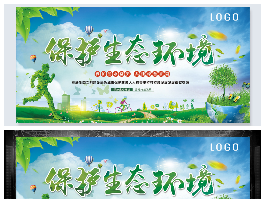 蓝色保护生态环境活动舞台背景