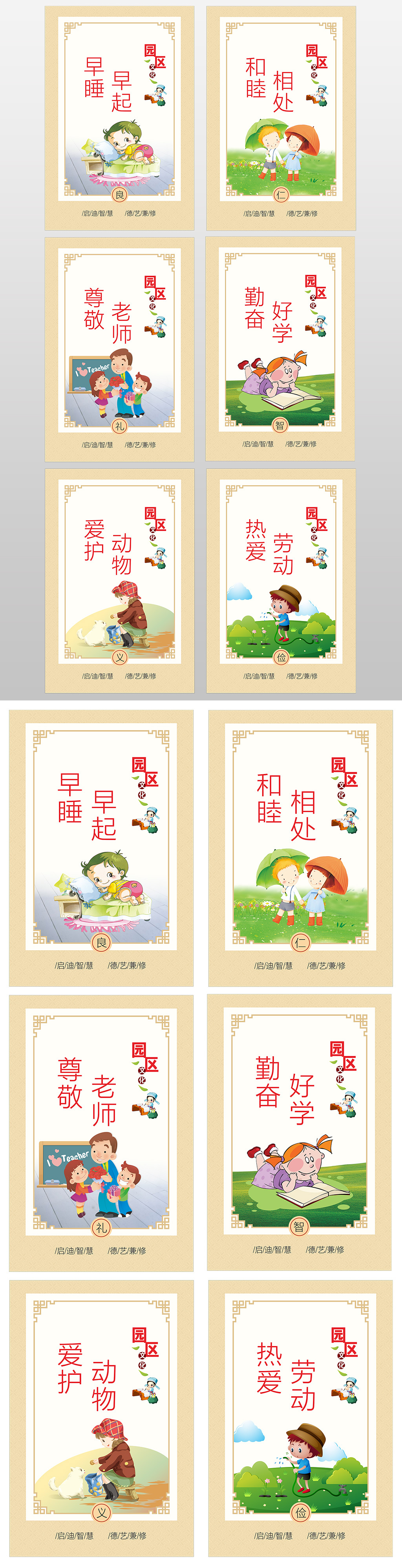 新农村校园文化展板创意励志挂画学校文化墙