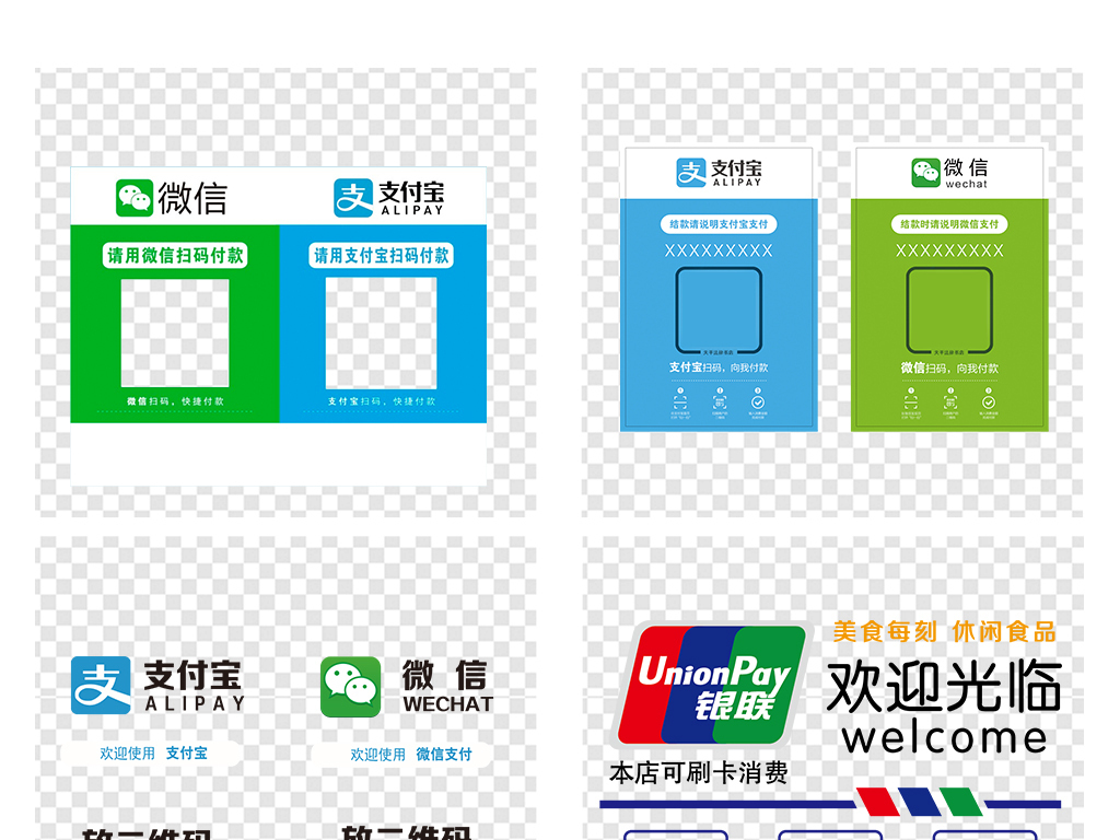 支付宝支付微信标志扫一扫二维码模板png