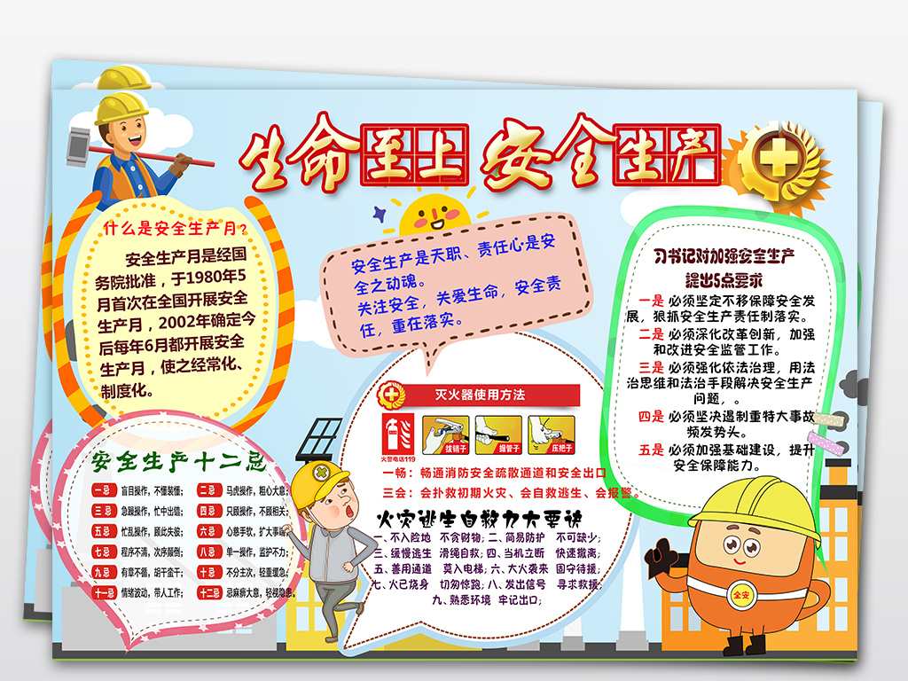 安全生产月手抄报大全