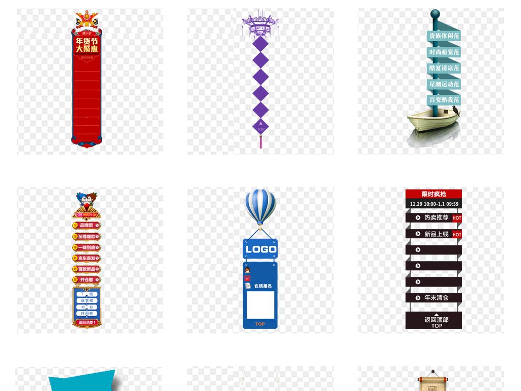 卡通淘宝天猫漂浮导航栏分类栏PNG免扣素材