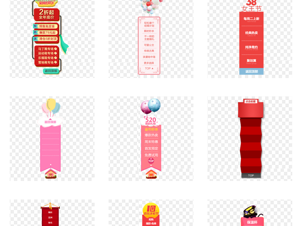 淘宝天猫电商促销导航栏分类栏设计PNG免扣