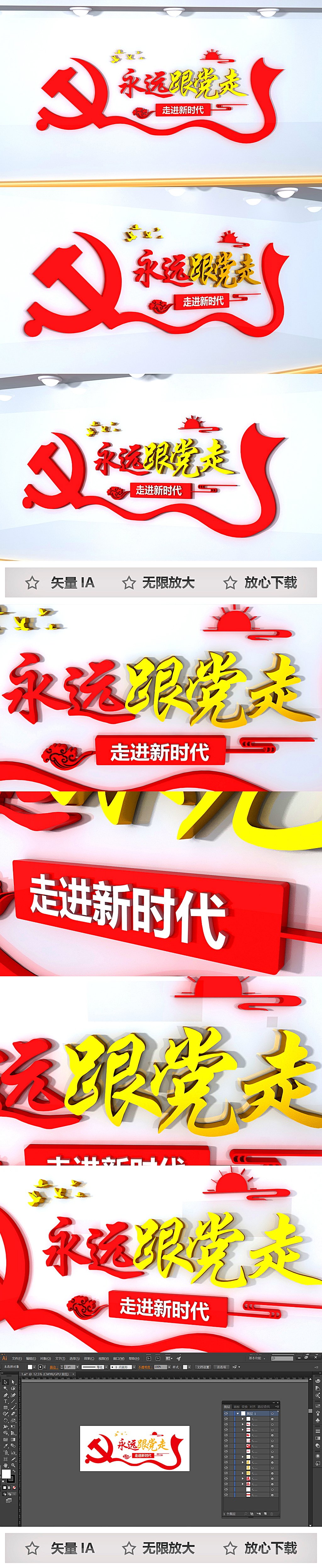 原创永远跟党走党建文化墙党员活动室效果图