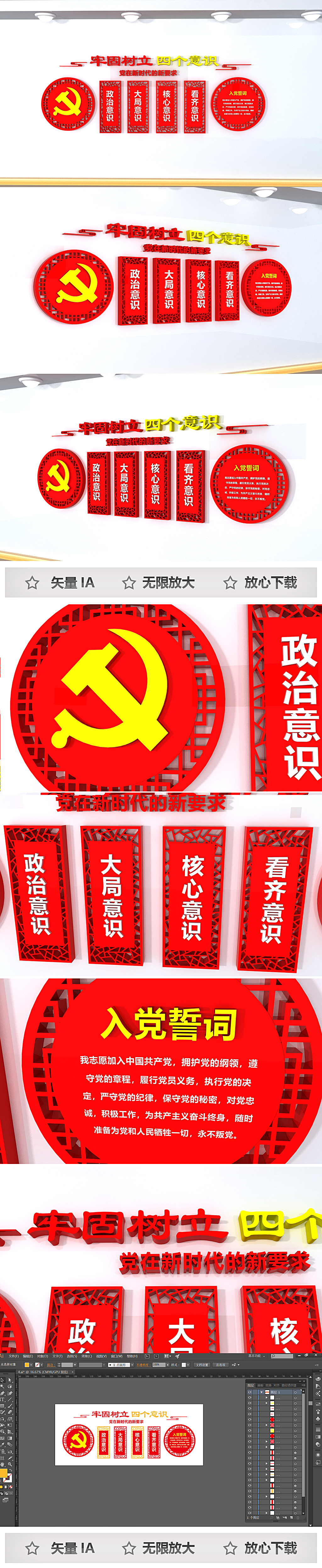 3D党支部四个意识党建布置效果图