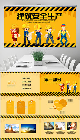 建筑施工安全生产教育监督总结PPT模板