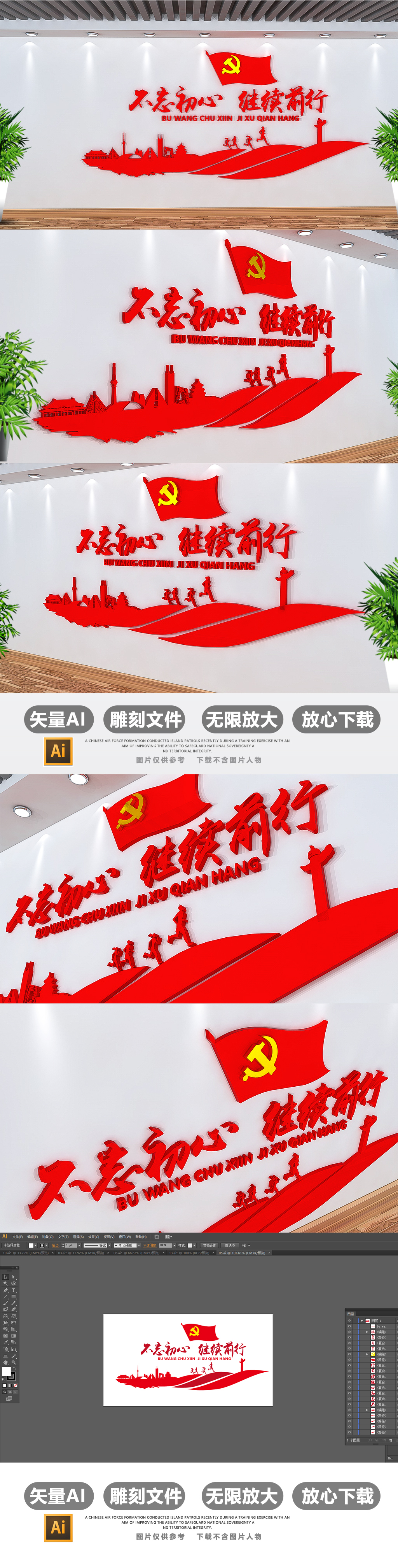 原创3D十九大精神不忘初心继续前行党建文化墙