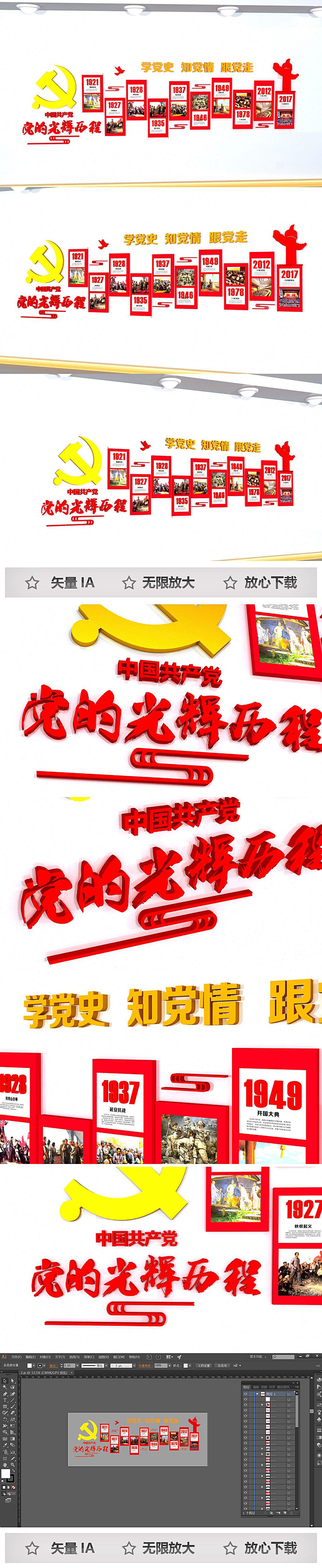 原创党的光辉历程通用活动室布置文化墙