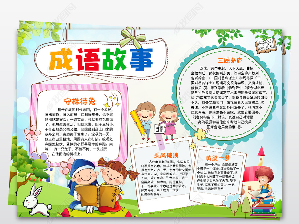 什么读书报成语_成语故事图片