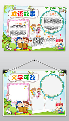 什么闻鸡成语_成语故事图片(2)