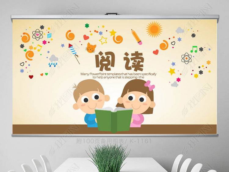 幼儿园儿童小学生阅读分享动态PPT模板