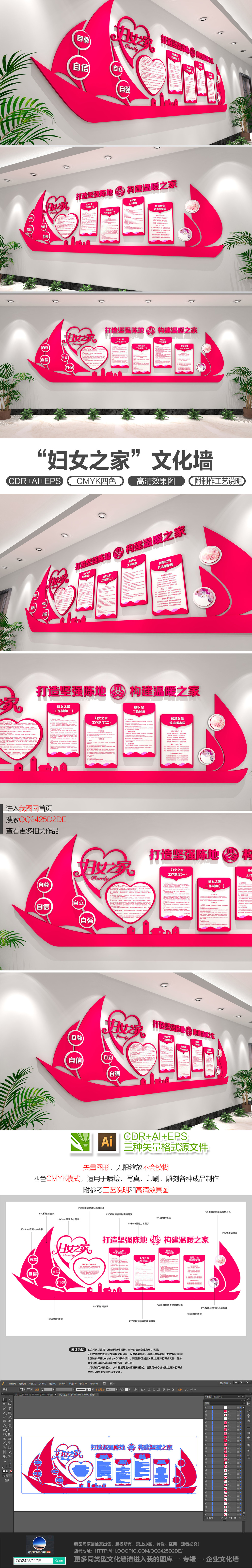 妇女之家社区公益服务文化墙工作室布置