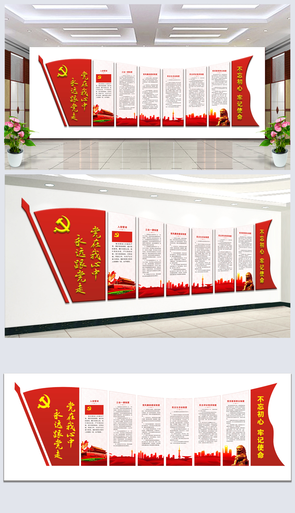 旗帜造型党员室党建文化墙展板布置图