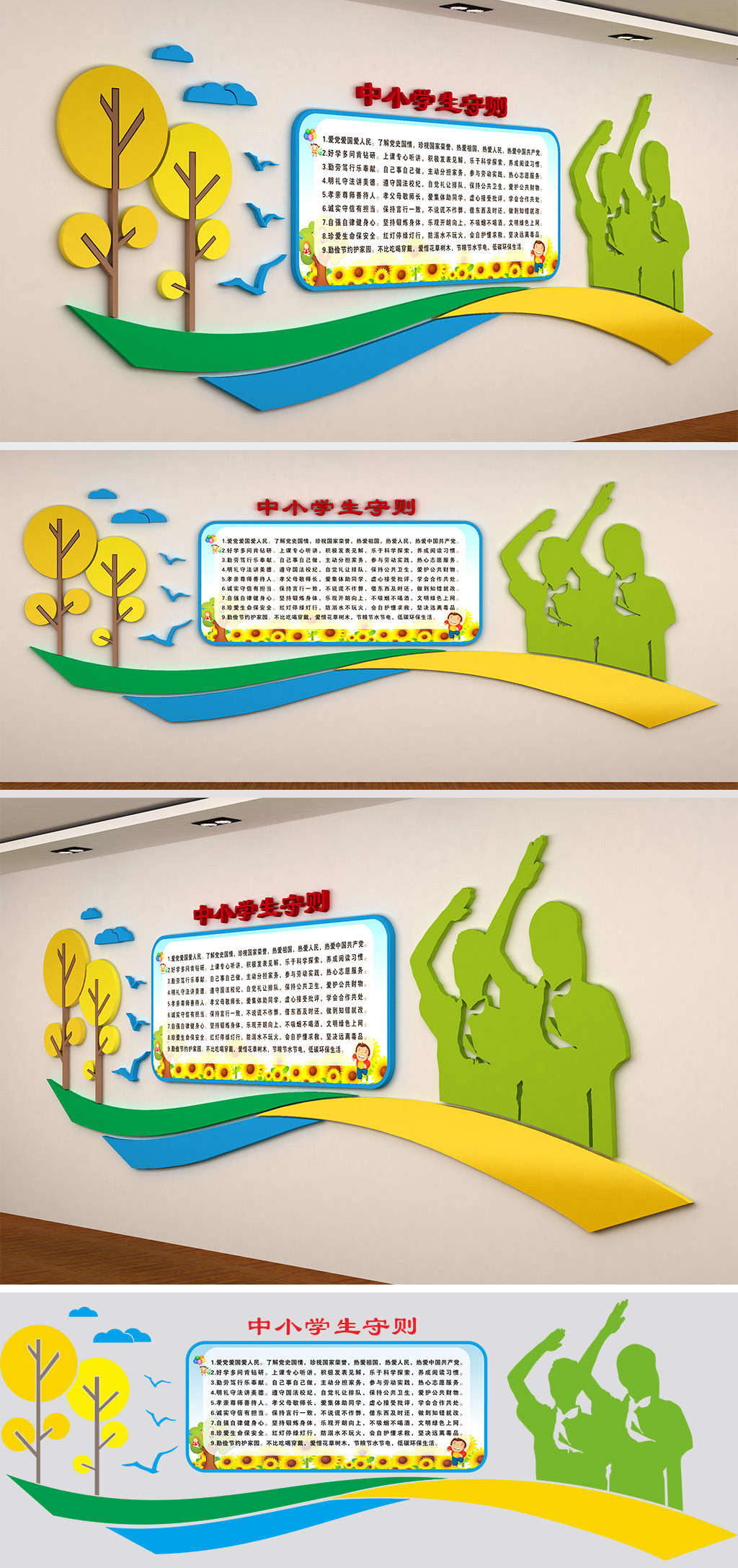 中小学生守则校园文化墙