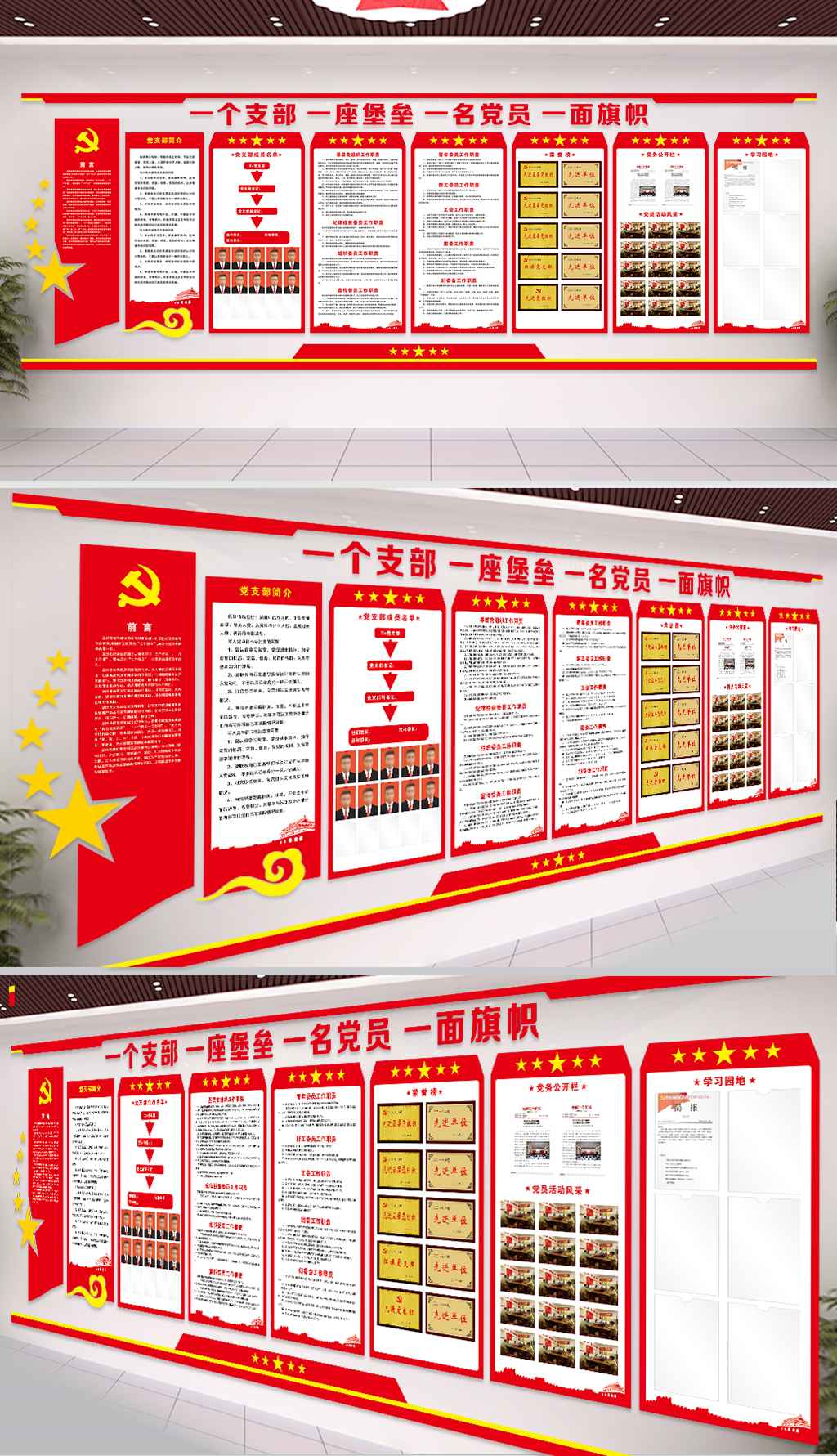 原创一个支部一座堡垒一名党员一面旗帜