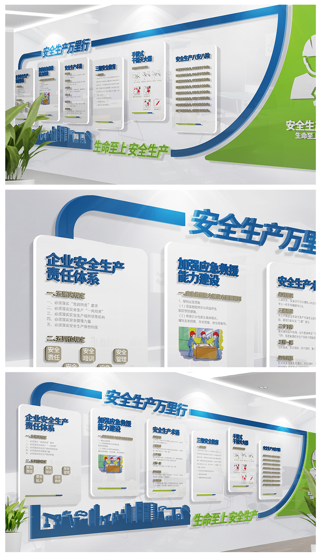安全生产展板文化墙安全生产月