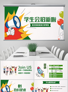 校园招聘ppt_校园招聘招新PPT(2)