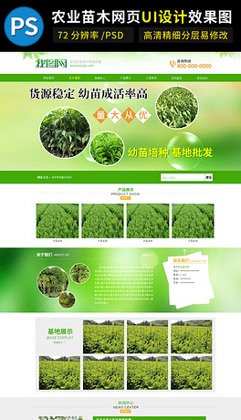 PSD网页农业 PSD格式网页农业素材图片 PSD网页农业设计模板 我图网 