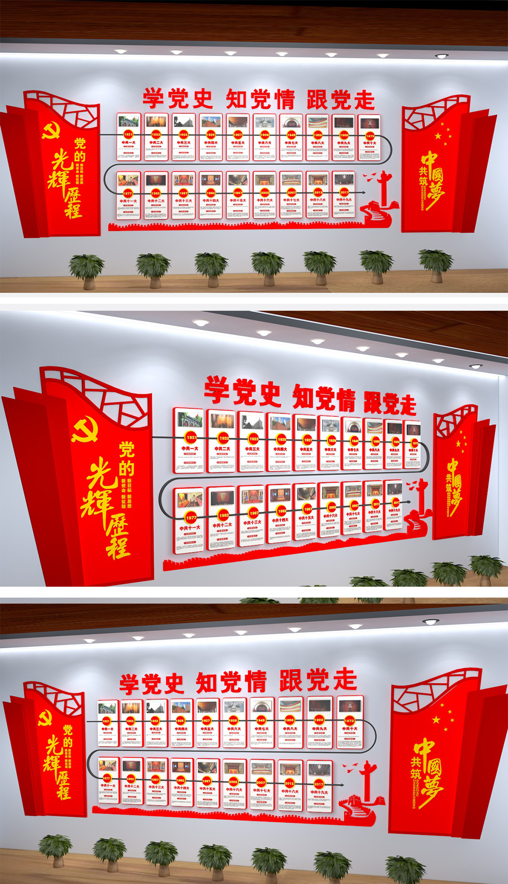 一大到十九大党的光辉历程党建文化墙