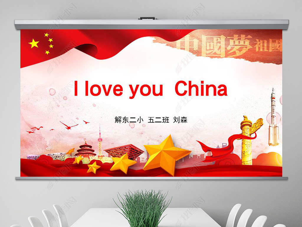 ӢݽIloveyouChina