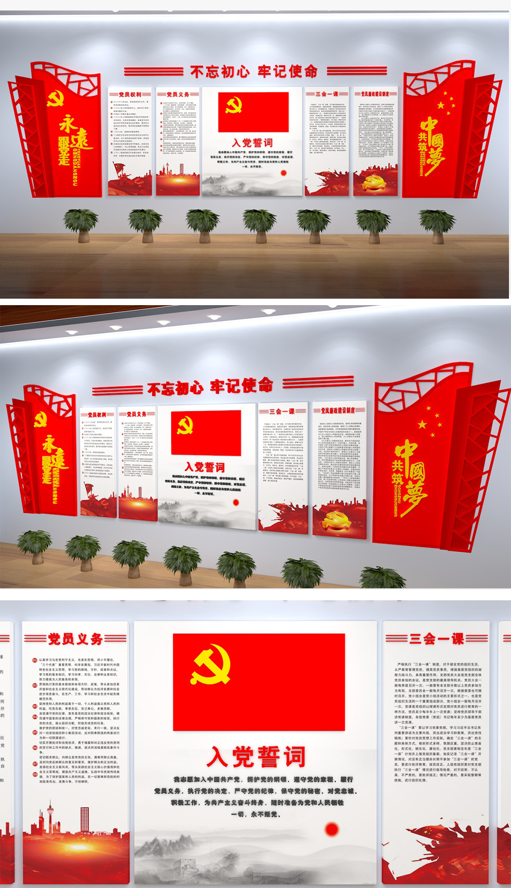 社区党建文化墙设计党员之家活动室效果图