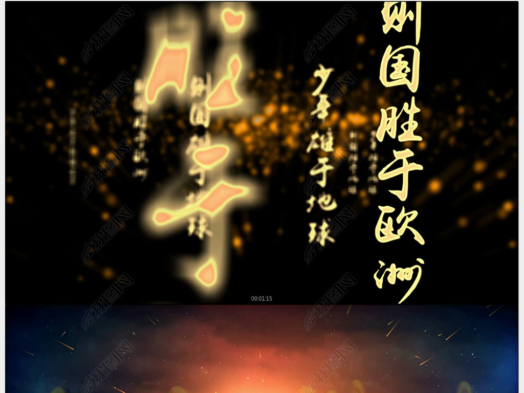 少年中国说无人声配乐背景视频